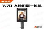程象W7D人脸识别一体机的核心优势及领先